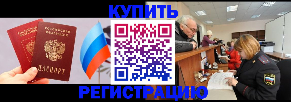купить прописку в Угличе