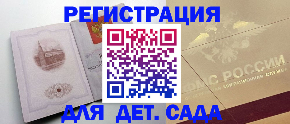 регистрация для дет. сада в Угличе